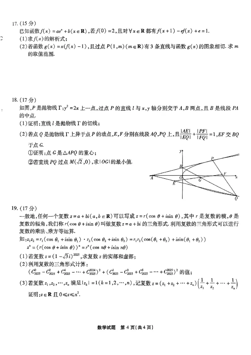 重庆市南开中学高2025届高三第七次质量检测数学_2025年3月_250323重庆市南开中学高2025届高三第七次质量检测（全科）