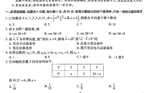 重庆市南开中学高2025届高三第七次质量检测数学_2025年3月_250323重庆市南开中学高2025届高三第七次质量检测（全科）
