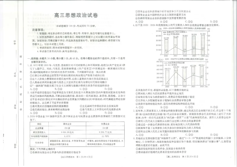 江西省高三金太阳5月三新协同教研共同体考试（25-490C）政治_2025年5月_250510江西省高三金太阳5月三新协同教研共同体考试（25-490C）（全科）