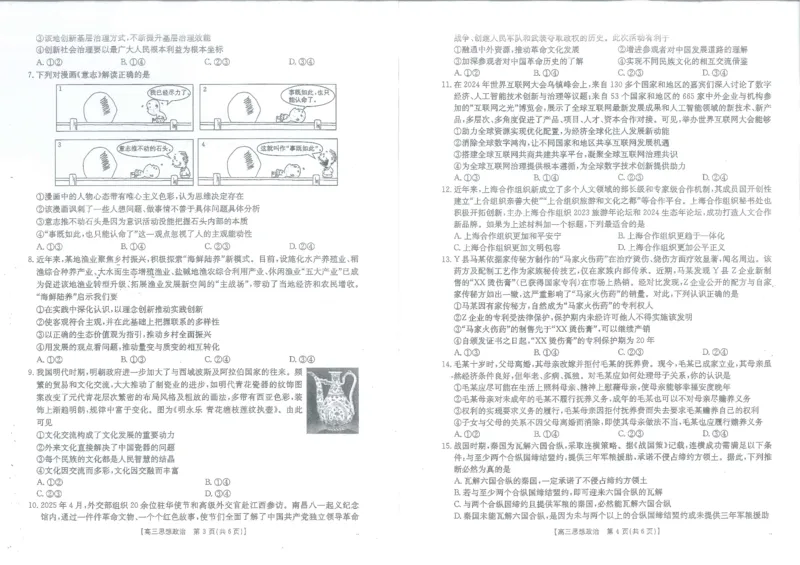 江西省高三金太阳5月三新协同教研共同体考试（25-490C）政治_2025年5月_250510江西省高三金太阳5月三新协同教研共同体考试（25-490C）（全科）