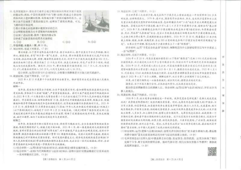 江西省高三金太阳5月三新协同教研共同体考试（25-490C）政治_2025年5月_250510江西省高三金太阳5月三新协同教研共同体考试（25-490C）（全科）