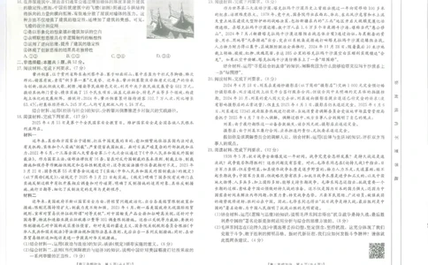 江西省高三金太阳5月三新协同教研共同体考试（25-490C）政治_2025年5月_250510江西省高三金太阳5月三新协同教研共同体考试（25-490C）（全科）