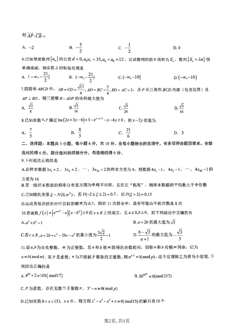 重庆市第一中学校2025届高三下学期2月开学考试数学_2025年2月_250223重庆市第一中学校2025届高三下学期2月开学考试（全科）_重庆市第一中学校2025届高三下学期2月开学考试数学