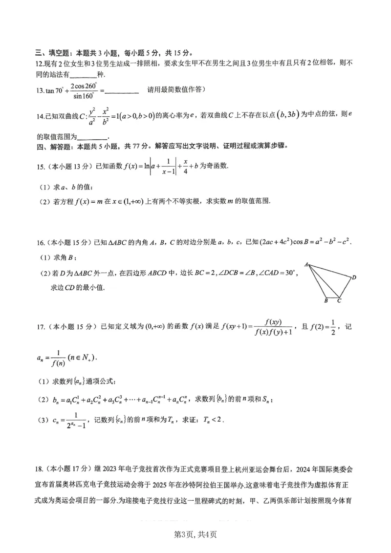 重庆市第一中学校2025届高三下学期2月开学考试数学_2025年2月_250223重庆市第一中学校2025届高三下学期2月开学考试（全科）_重庆市第一中学校2025届高三下学期2月开学考试数学