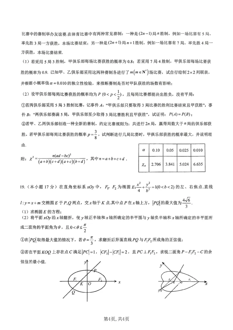 重庆市第一中学校2025届高三下学期2月开学考试数学_2025年2月_250223重庆市第一中学校2025届高三下学期2月开学考试（全科）_重庆市第一中学校2025届高三下学期2月开学考试数学