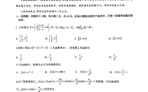 重庆市第一中学校2025届高三下学期2月开学考试数学_2025年2月_250223重庆市第一中学校2025届高三下学期2月开学考试（全科）_重庆市第一中学校2025届高三下学期2月开学考试数学
