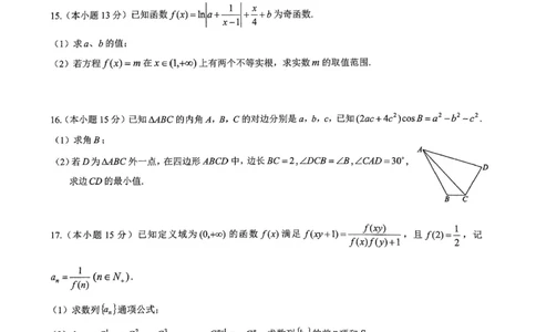 重庆市第一中学校2025届高三下学期2月开学考试数学_2025年2月_250223重庆市第一中学校2025届高三下学期2月开学考试（全科）_重庆市第一中学校2025届高三下学期2月开学考试数学