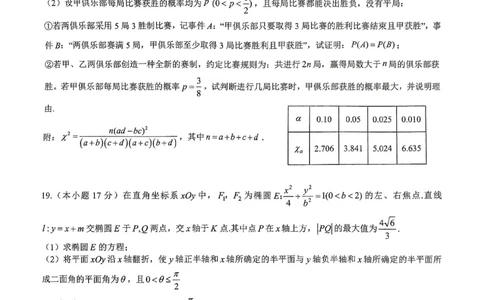 重庆市第一中学校2025届高三下学期2月开学考试数学_2025年2月_250223重庆市第一中学校2025届高三下学期2月开学考试（全科）_重庆市第一中学校2025届高三下学期2月开学考试数学