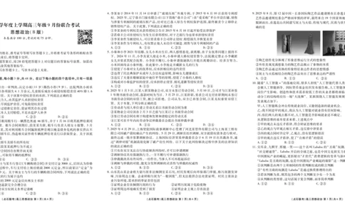 点石联考2025-2026学年度上学期高三年级9月份联合考试政治（B版）_2025年9月_250907点石联考2025-2026学年度上学期高三年级9月份联合考试（全科）