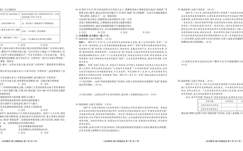 点石联考2025-2026学年度上学期高三年级9月份联合考试政治（B版）_2025年9月_250907点石联考2025-2026学年度上学期高三年级9月份联合考试（全科）