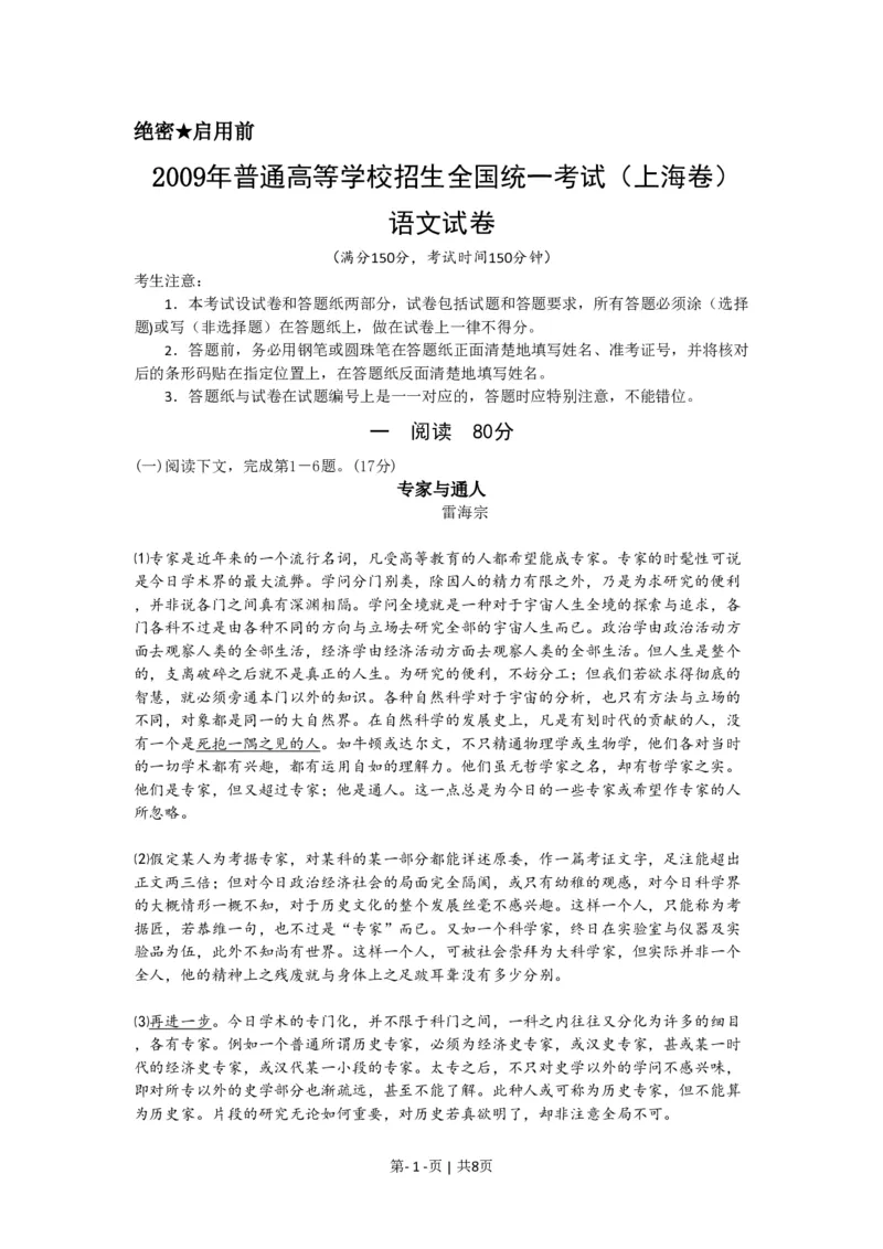 2009年高考语文试卷（上海）（秋考）（空白卷）_语文历年高考真题_新&middot;PDF版2008-2025&middot;高考语文真题_语文（按省份分类）2008-2025_2008-2024&middot;（上海）语文高考真题