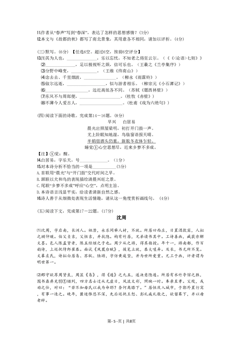 2009年高考语文试卷（上海）（秋考）（空白卷）_语文历年高考真题_新&middot;PDF版2008-2025&middot;高考语文真题_语文（按省份分类）2008-2025_2008-2024&middot;（上海）语文高考真题