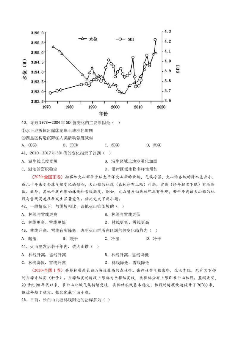 专题07自然地理环境的整体性和差异性-十年（2014-2023）高考地理真题分项汇编（学生卷）_近10年高考真题汇编（必刷）_十年（2014-2024）高考地理真题分项汇编（全国通用）