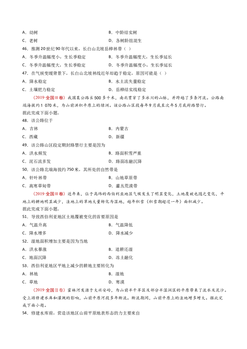 专题07自然地理环境的整体性和差异性-十年（2014-2023）高考地理真题分项汇编（学生卷）_近10年高考真题汇编（必刷）_十年（2014-2024）高考地理真题分项汇编（全国通用）