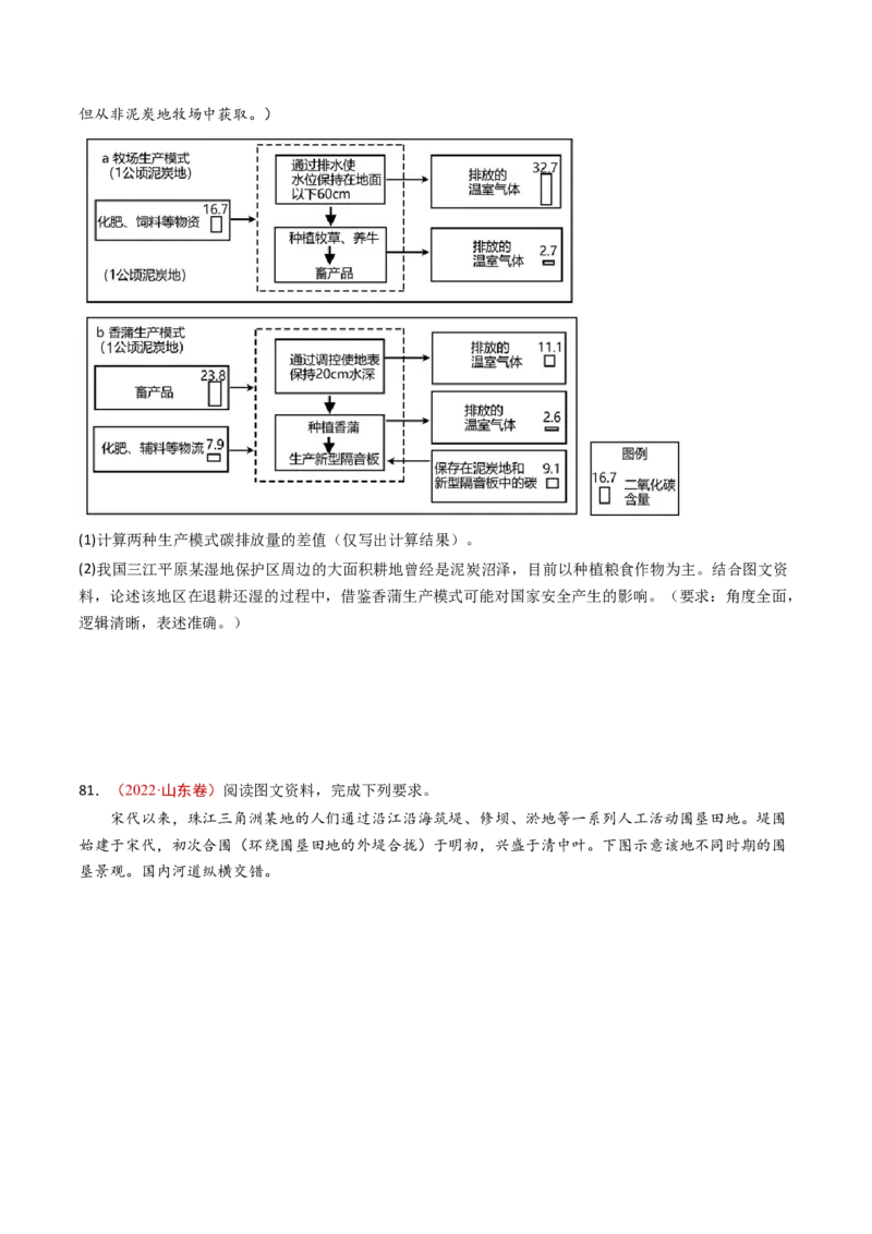 专题07自然地理环境的整体性和差异性-十年（2014-2023）高考地理真题分项汇编（学生卷）_近10年高考真题汇编（必刷）_十年（2014-2024）高考地理真题分项汇编（全国通用）
