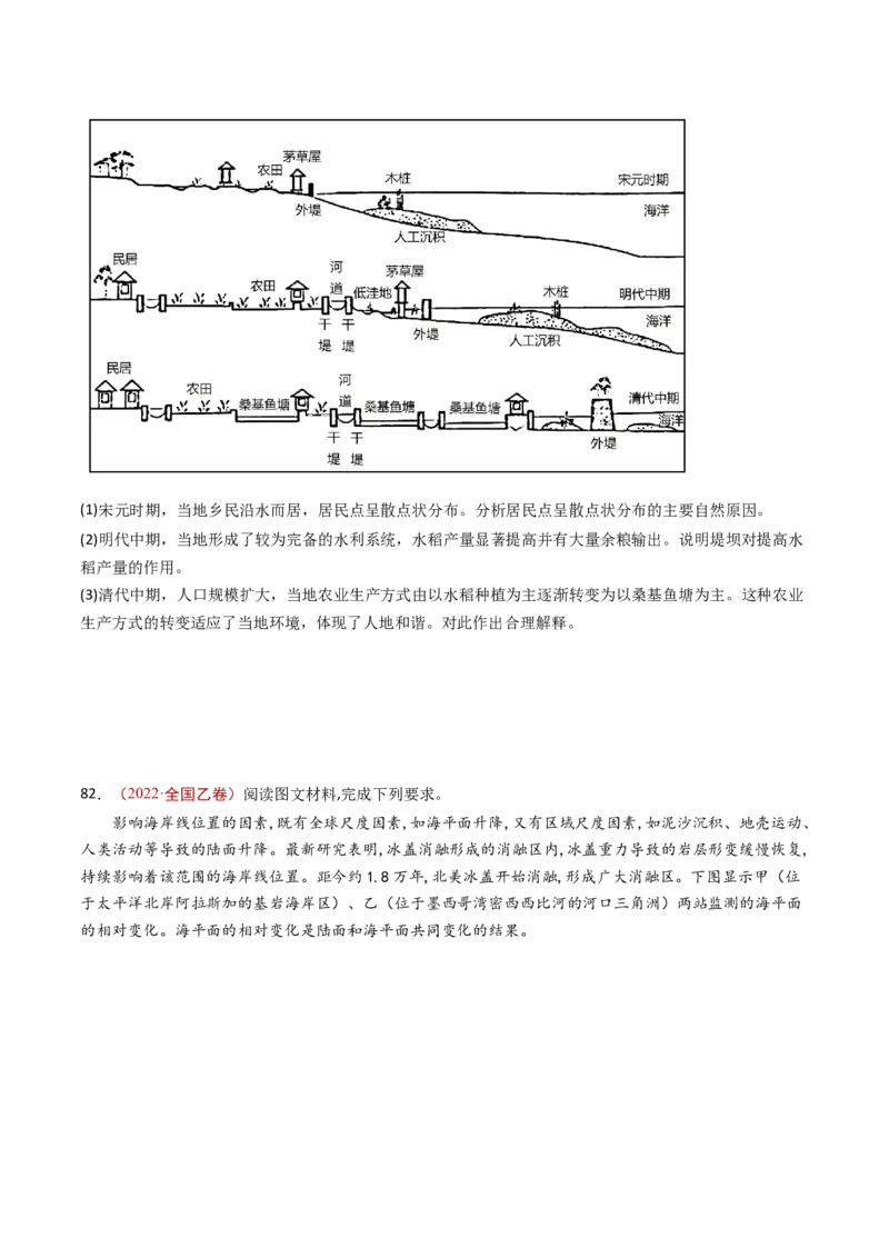 专题07自然地理环境的整体性和差异性-十年（2014-2023）高考地理真题分项汇编（学生卷）_近10年高考真题汇编（必刷）_十年（2014-2024）高考地理真题分项汇编（全国通用）