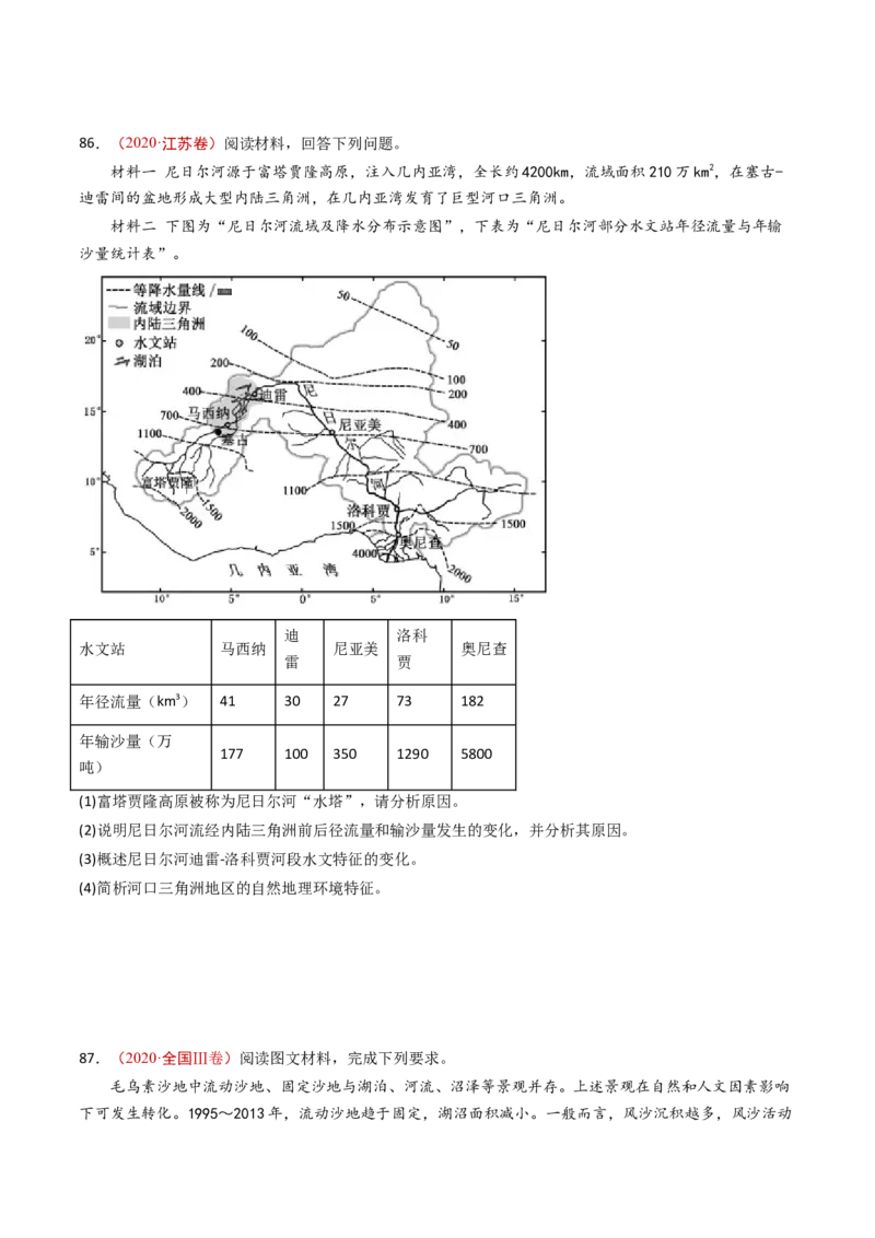 专题07自然地理环境的整体性和差异性-十年（2014-2023）高考地理真题分项汇编（学生卷）_近10年高考真题汇编（必刷）_十年（2014-2024）高考地理真题分项汇编（全国通用）