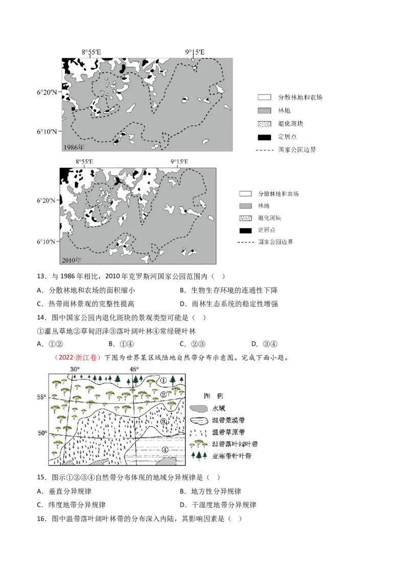 专题07自然地理环境的整体性和差异性-十年（2014-2023）高考地理真题分项汇编（学生卷）_近10年高考真题汇编（必刷）_十年（2014-2024）高考地理真题分项汇编（全国通用）