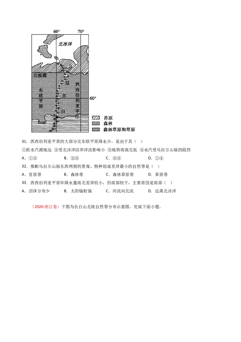 专题07自然地理环境的整体性和差异性-十年（2014-2023）高考地理真题分项汇编（学生卷）_近10年高考真题汇编（必刷）_十年（2014-2024）高考地理真题分项汇编（全国通用）