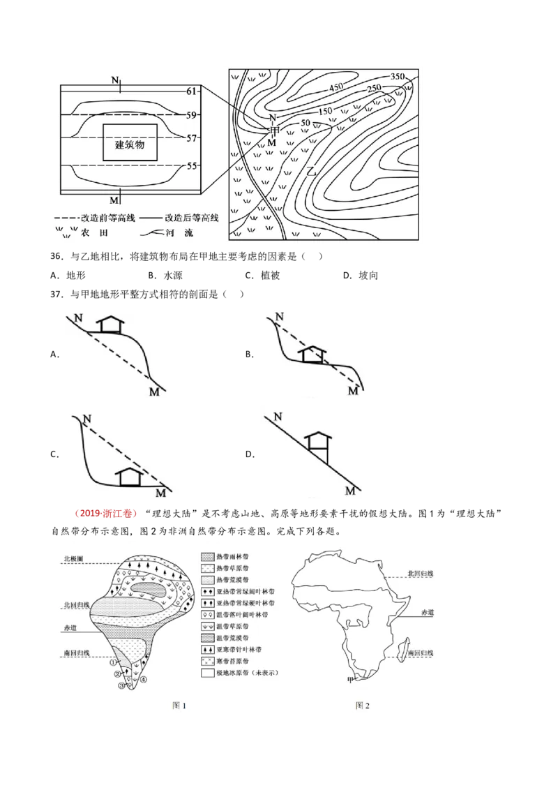 专题07自然地理环境的整体性和差异性-十年（2014-2023）高考地理真题分项汇编（学生卷）_近10年高考真题汇编（必刷）_十年（2014-2024）高考地理真题分项汇编（全国通用）