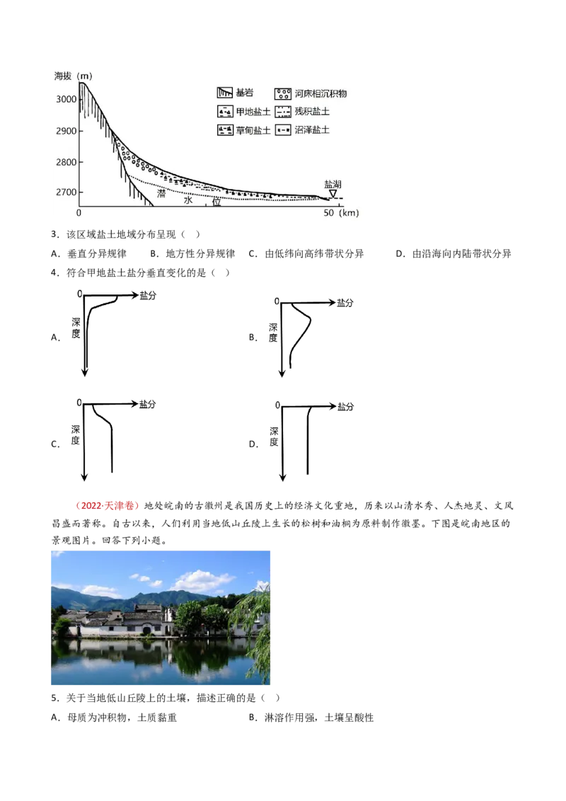专题07自然地理环境的整体性和差异性-十年（2014-2023）高考地理真题分项汇编（学生卷）_近10年高考真题汇编（必刷）_十年（2014-2024）高考地理真题分项汇编（全国通用）