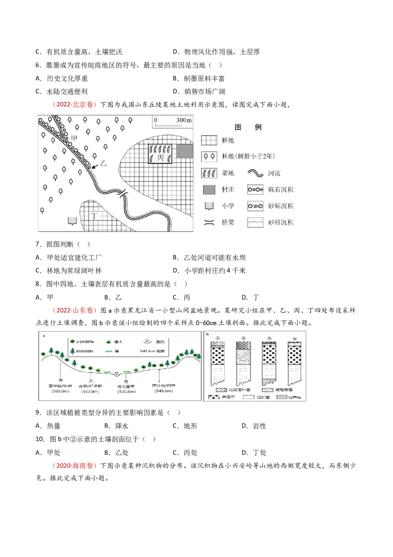 专题07自然地理环境的整体性和差异性-十年（2014-2023）高考地理真题分项汇编（学生卷）_近10年高考真题汇编（必刷）_十年（2014-2024）高考地理真题分项汇编（全国通用）