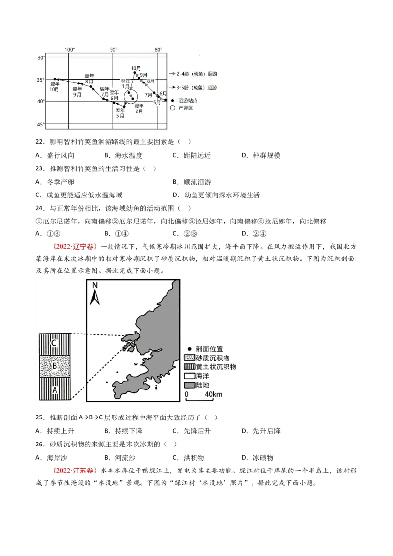 专题07自然地理环境的整体性和差异性-十年（2014-2023）高考地理真题分项汇编（学生卷）_近10年高考真题汇编（必刷）_十年（2014-2024）高考地理真题分项汇编（全国通用）
