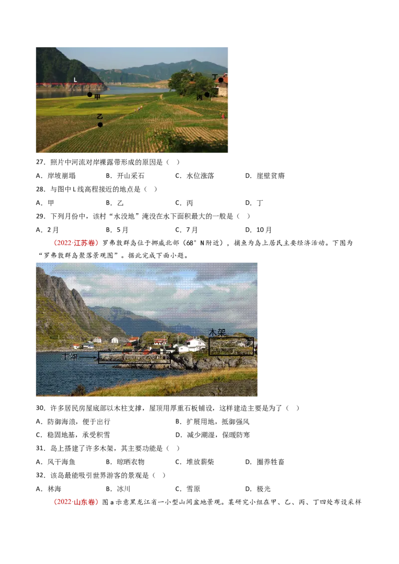 专题07自然地理环境的整体性和差异性-十年（2014-2023）高考地理真题分项汇编（学生卷）_近10年高考真题汇编（必刷）_十年（2014-2024）高考地理真题分项汇编（全国通用）