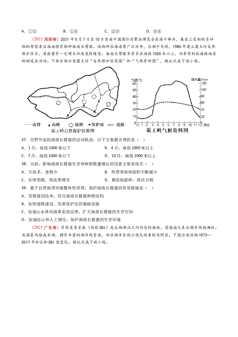 专题07自然地理环境的整体性和差异性-十年（2014-2023）高考地理真题分项汇编（学生卷）_近10年高考真题汇编（必刷）_十年（2014-2024）高考地理真题分项汇编（全国通用）