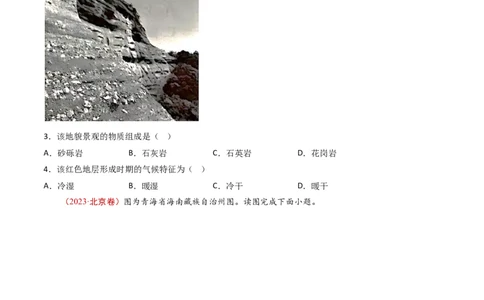 专题07自然地理环境的整体性和差异性-十年（2014-2023）高考地理真题分项汇编（学生卷）_近10年高考真题汇编（必刷）_十年（2014-2024）高考地理真题分项汇编（全国通用）