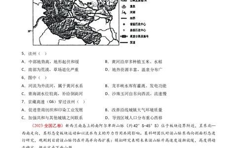 专题07自然地理环境的整体性和差异性-十年（2014-2023）高考地理真题分项汇编（学生卷）_近10年高考真题汇编（必刷）_十年（2014-2024）高考地理真题分项汇编（全国通用）