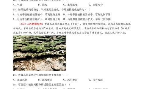 专题07自然地理环境的整体性和差异性-十年（2014-2023）高考地理真题分项汇编（学生卷）_近10年高考真题汇编（必刷）_十年（2014-2024）高考地理真题分项汇编（全国通用）
