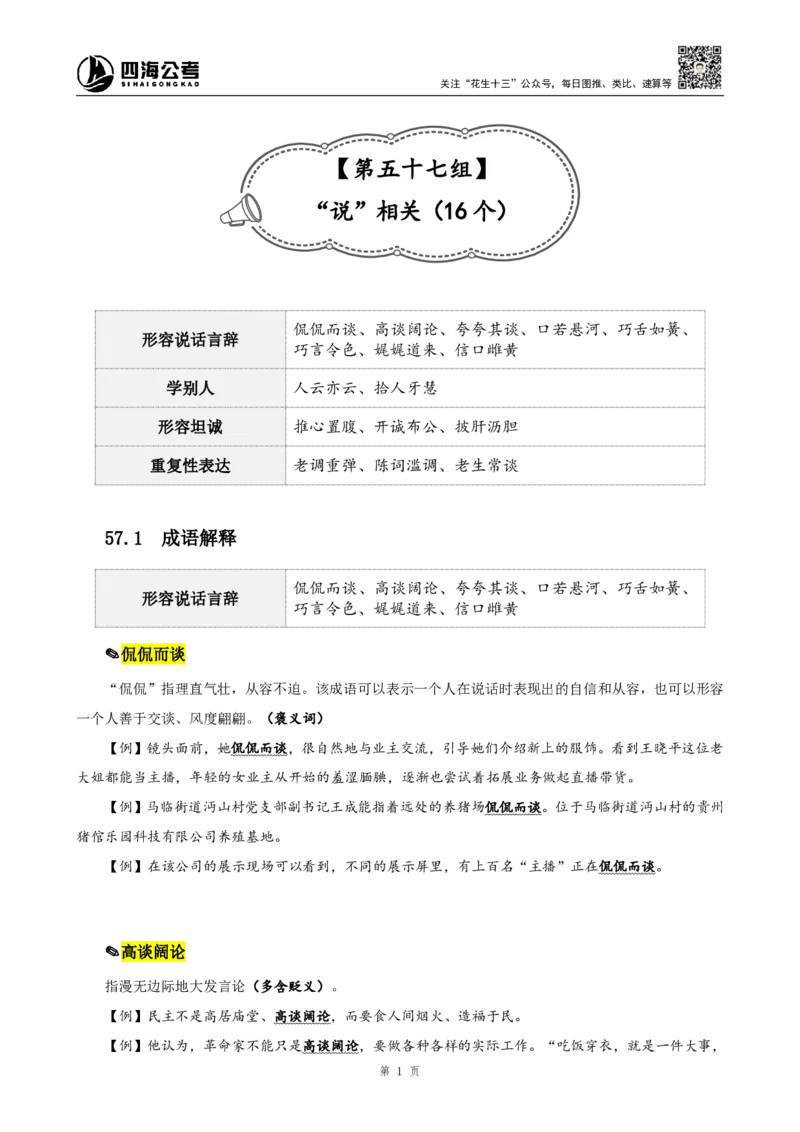 四海25下半年-言语-800词第七讲随堂笔记_2026考公资料_（01）花生十三_01系统班（2026版）花生十三旗舰班（行测+申论）_言语理解_言语800词⭐_课件