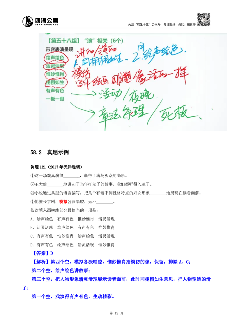 四海25下半年-言语-800词第七讲随堂笔记_2026考公资料_（01）花生十三_01系统班（2026版）花生十三旗舰班（行测+申论）_言语理解_言语800词⭐_课件