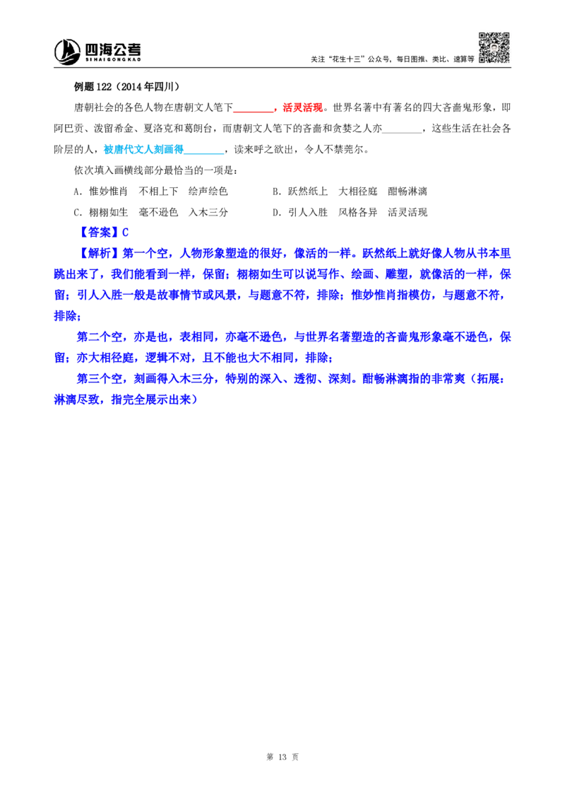 四海25下半年-言语-800词第七讲随堂笔记_2026考公资料_（01）花生十三_01系统班（2026版）花生十三旗舰班（行测+申论）_言语理解_言语800词⭐_课件