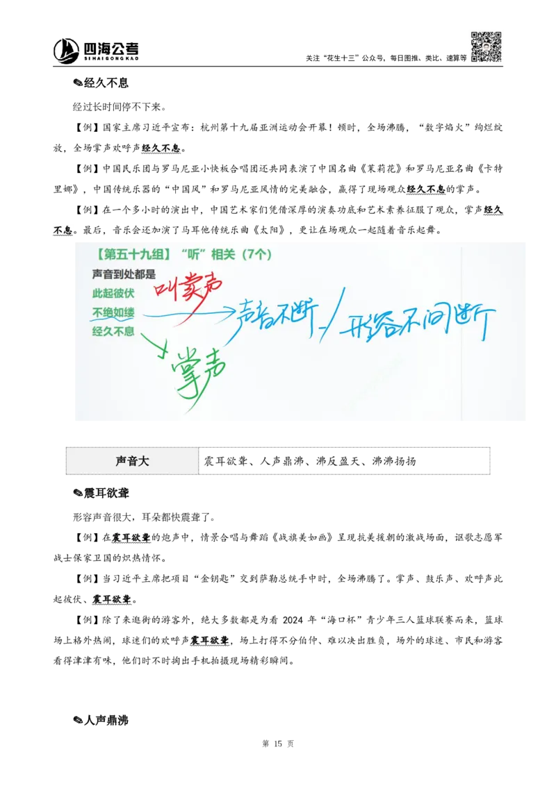 四海25下半年-言语-800词第七讲随堂笔记_2026考公资料_（01）花生十三_01系统班（2026版）花生十三旗舰班（行测+申论）_言语理解_言语800词⭐_课件