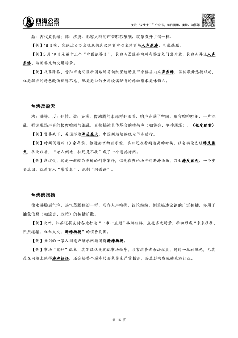 四海25下半年-言语-800词第七讲随堂笔记_2026考公资料_（01）花生十三_01系统班（2026版）花生十三旗舰班（行测+申论）_言语理解_言语800词⭐_课件