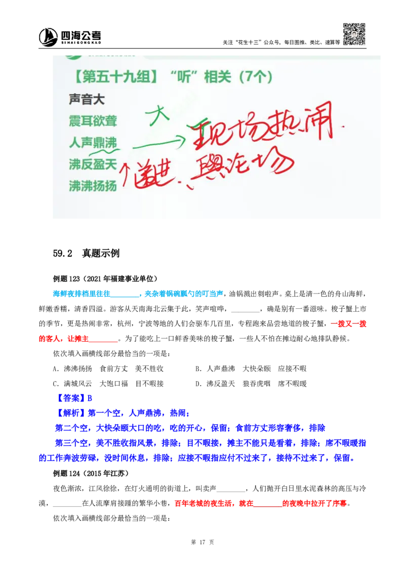 四海25下半年-言语-800词第七讲随堂笔记_2026考公资料_（01）花生十三_01系统班（2026版）花生十三旗舰班（行测+申论）_言语理解_言语800词⭐_课件