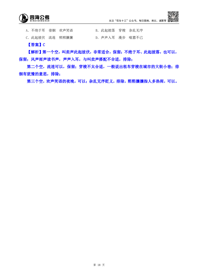 四海25下半年-言语-800词第七讲随堂笔记_2026考公资料_（01）花生十三_01系统班（2026版）花生十三旗舰班（行测+申论）_言语理解_言语800词⭐_课件