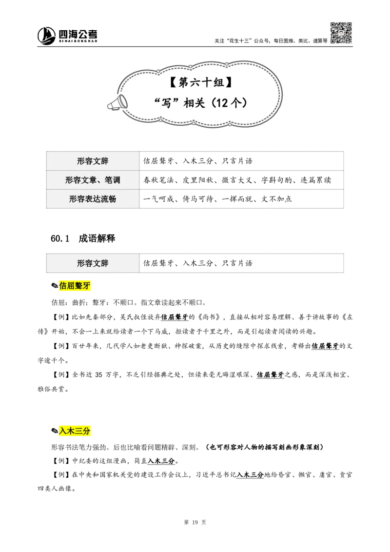 四海25下半年-言语-800词第七讲随堂笔记_2026考公资料_（01）花生十三_01系统班（2026版）花生十三旗舰班（行测+申论）_言语理解_言语800词⭐_课件