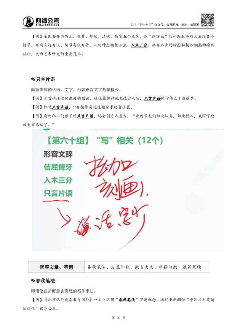 四海25下半年-言语-800词第七讲随堂笔记_2026考公资料_（01）花生十三_01系统班（2026版）花生十三旗舰班（行测+申论）_言语理解_言语800词⭐_课件