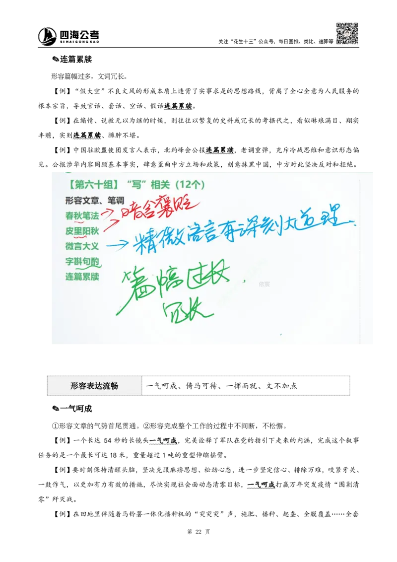 四海25下半年-言语-800词第七讲随堂笔记_2026考公资料_（01）花生十三_01系统班（2026版）花生十三旗舰班（行测+申论）_言语理解_言语800词⭐_课件