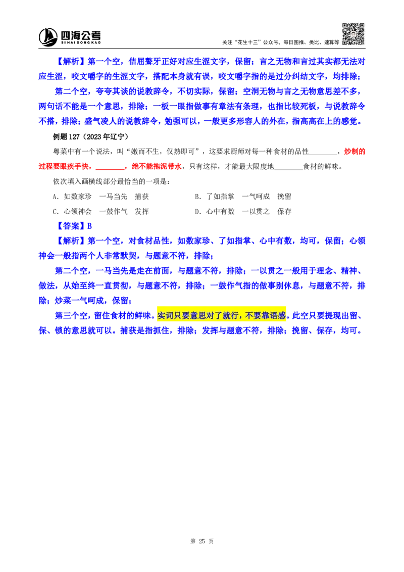 四海25下半年-言语-800词第七讲随堂笔记_2026考公资料_（01）花生十三_01系统班（2026版）花生十三旗舰班（行测+申论）_言语理解_言语800词⭐_课件