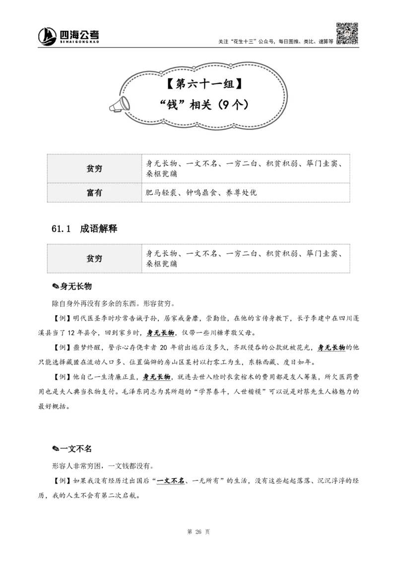 四海25下半年-言语-800词第七讲随堂笔记_2026考公资料_（01）花生十三_01系统班（2026版）花生十三旗舰班（行测+申论）_言语理解_言语800词⭐_课件