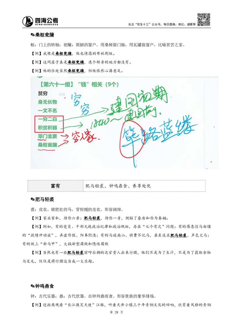 四海25下半年-言语-800词第七讲随堂笔记_2026考公资料_（01）花生十三_01系统班（2026版）花生十三旗舰班（行测+申论）_言语理解_言语800词⭐_课件