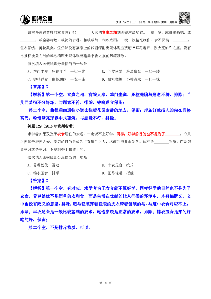 四海25下半年-言语-800词第七讲随堂笔记_2026考公资料_（01）花生十三_01系统班（2026版）花生十三旗舰班（行测+申论）_言语理解_言语800词⭐_课件