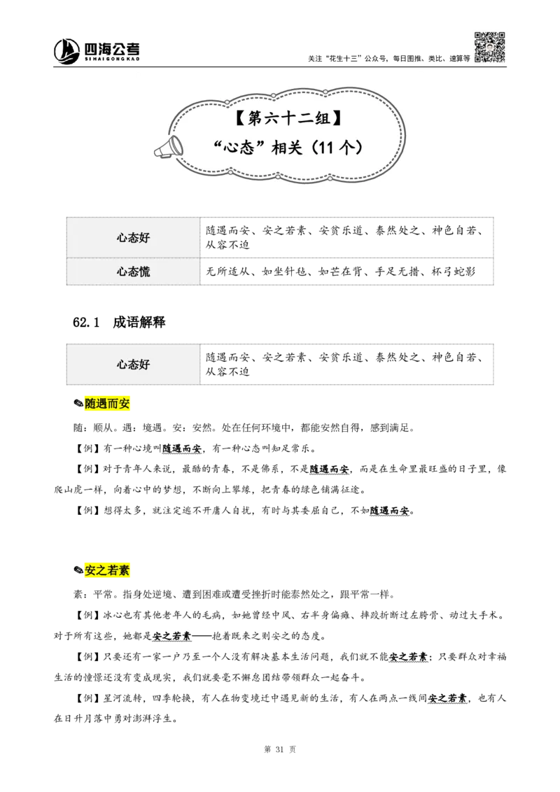四海25下半年-言语-800词第七讲随堂笔记_2026考公资料_（01）花生十三_01系统班（2026版）花生十三旗舰班（行测+申论）_言语理解_言语800词⭐_课件