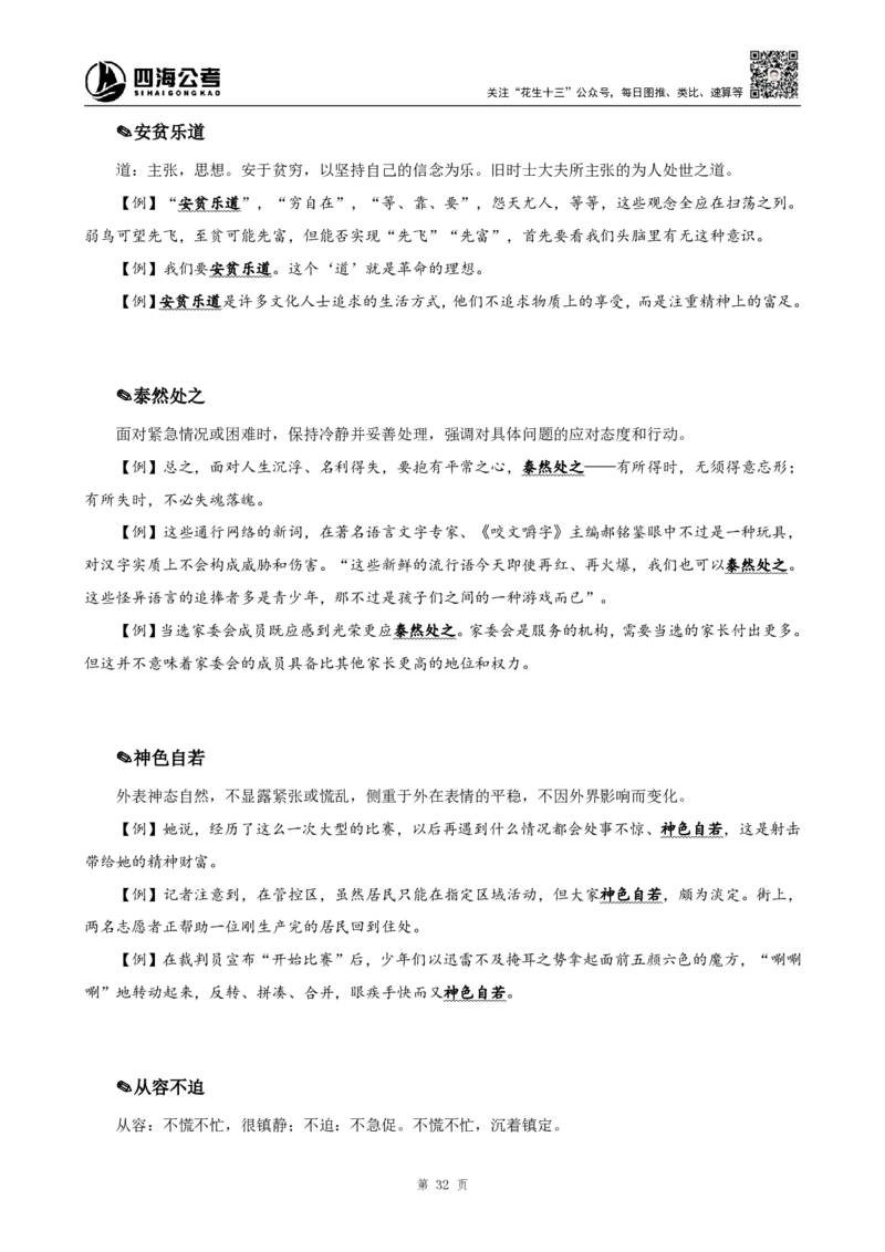四海25下半年-言语-800词第七讲随堂笔记_2026考公资料_（01）花生十三_01系统班（2026版）花生十三旗舰班（行测+申论）_言语理解_言语800词⭐_课件