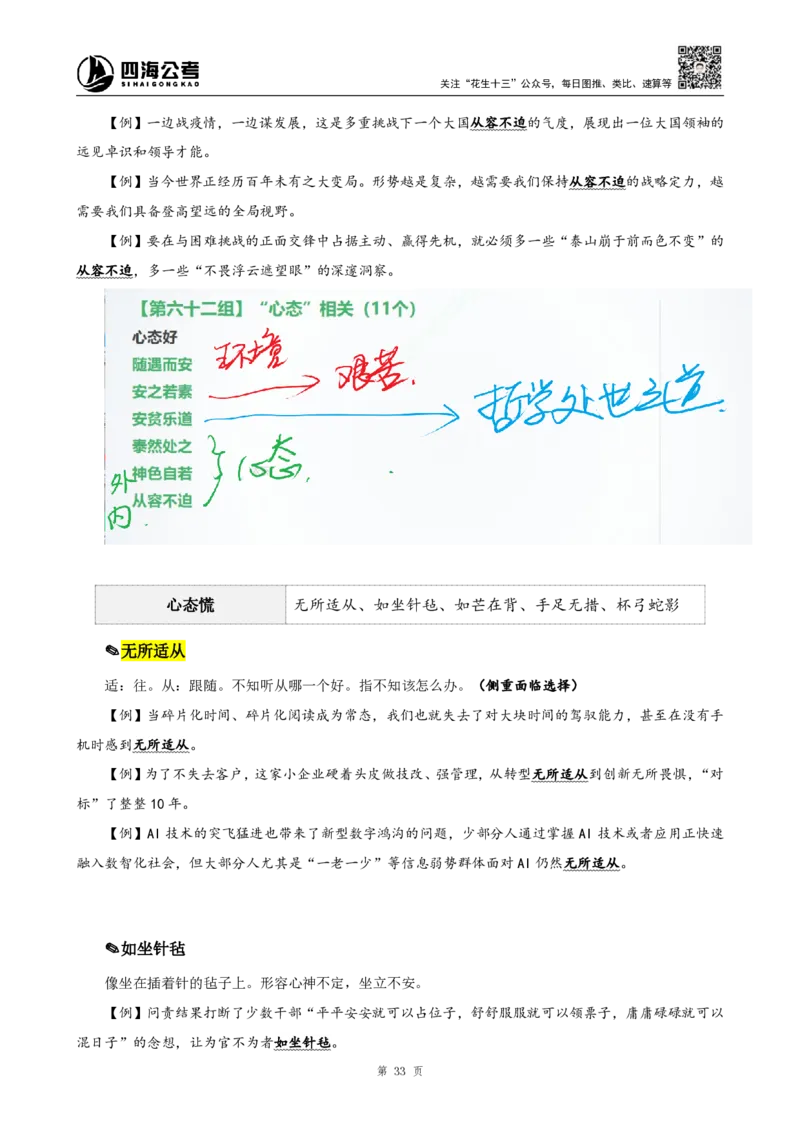 四海25下半年-言语-800词第七讲随堂笔记_2026考公资料_（01）花生十三_01系统班（2026版）花生十三旗舰班（行测+申论）_言语理解_言语800词⭐_课件