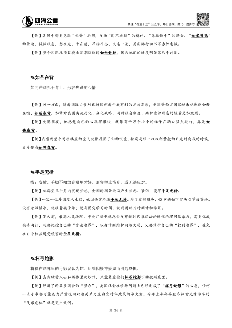 四海25下半年-言语-800词第七讲随堂笔记_2026考公资料_（01）花生十三_01系统班（2026版）花生十三旗舰班（行测+申论）_言语理解_言语800词⭐_课件